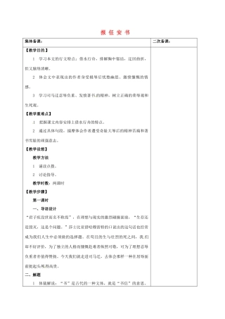 高中语文《报任安书》（第1课时）教案 苏教版必修5-苏教版高二必修5语文教案