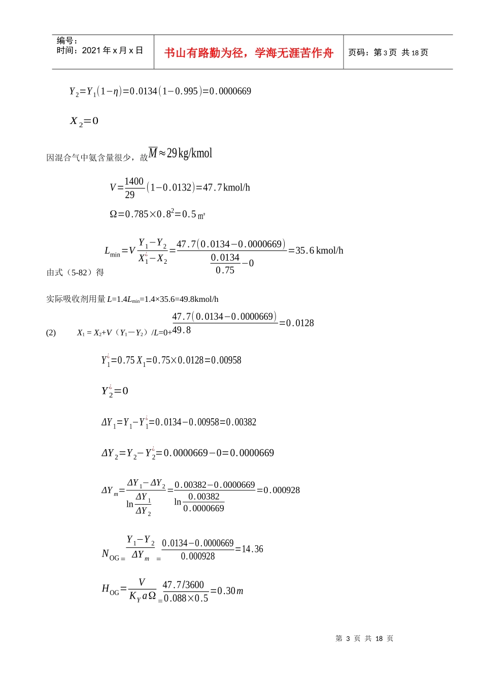 化工原理辅导1_第3页