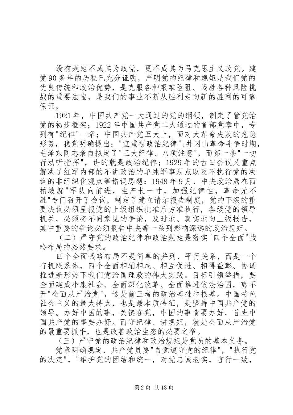 两学一做第二专题心得体会_第2页