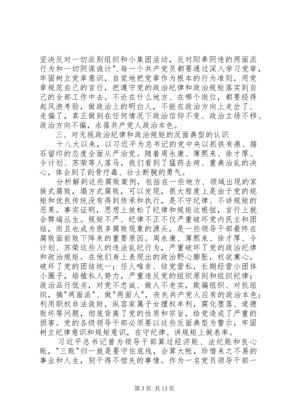 两学一做第二专题心得体会_第3页