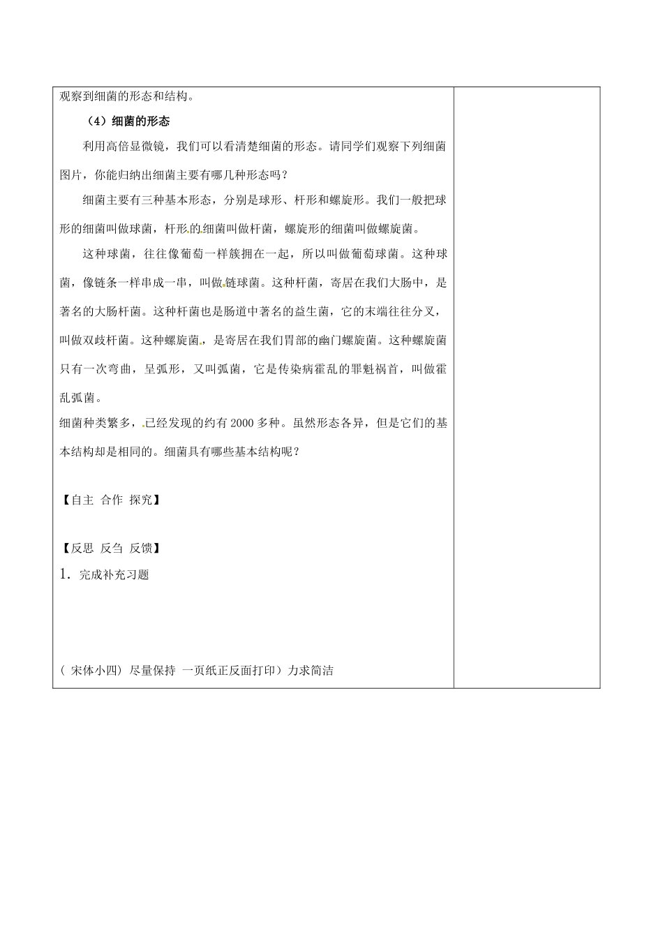 江苏省泗洪县七年级生物下册 5.13.1 土壤里的小动物复习教案 （新版）苏科版-（新版）苏科版初中七年级下册生物教案_第2页