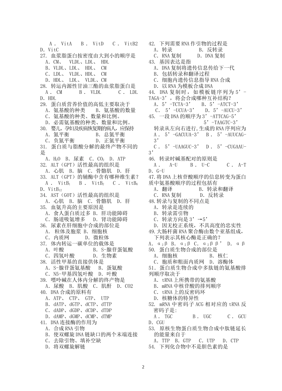 农村基层卫生人员中专学历教育生物化学复习题_第2页