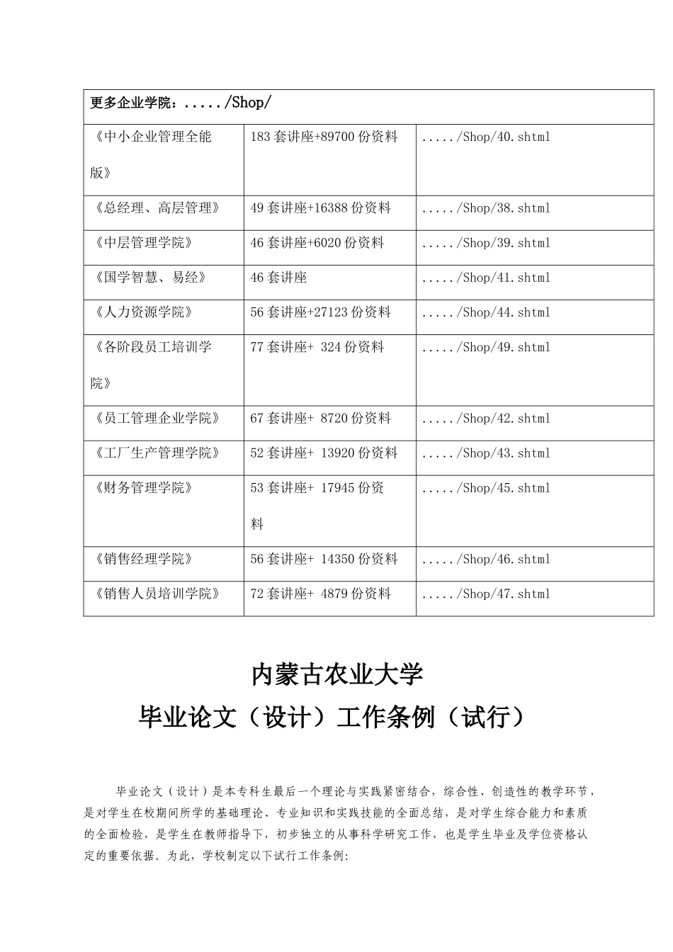 内蒙古农业大学毕业论文设计_第2页