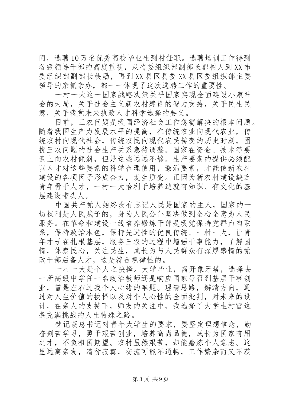 第一篇：“一村一大”心得体会心得体会_第3页