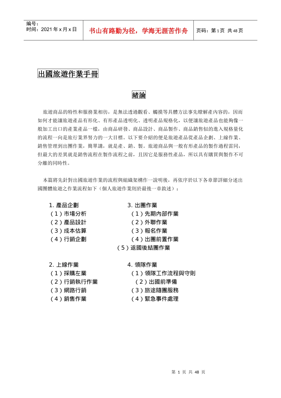 出国旅游作业手册_第1页