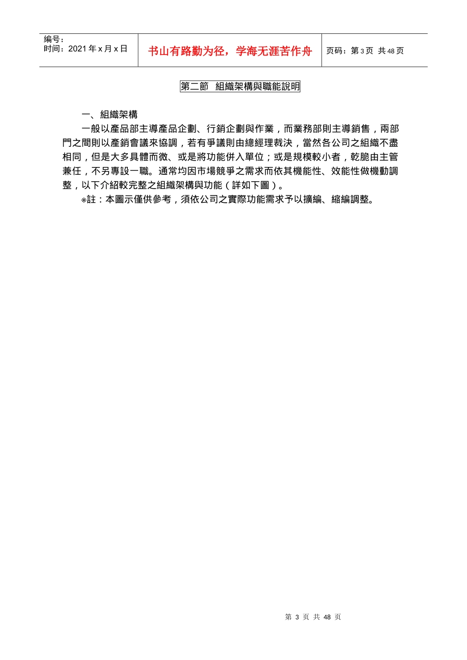 出国旅游作业手册_第3页