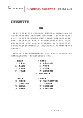 出国旅游作业手册