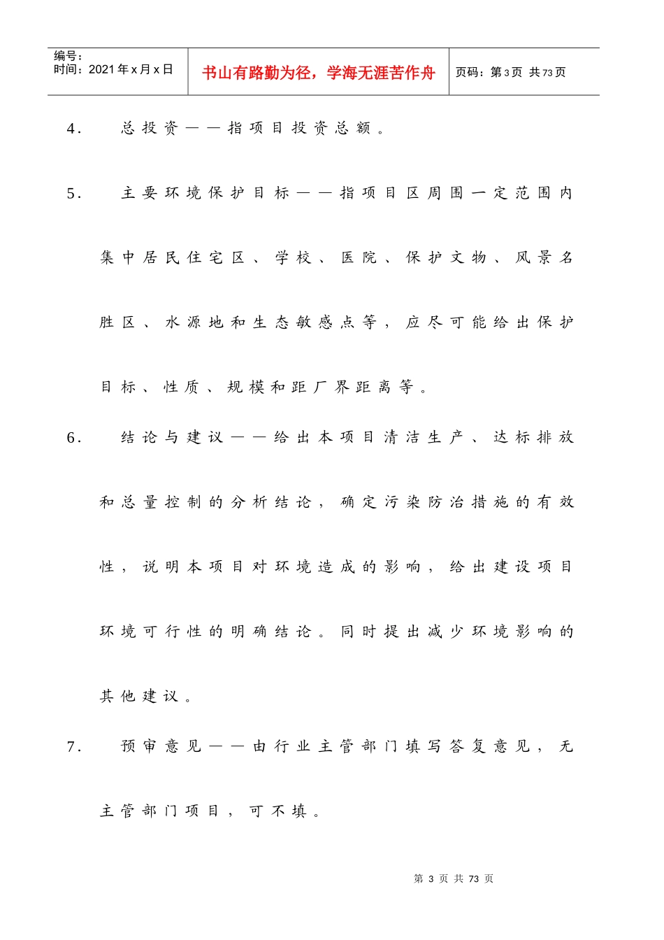 内蒙古华琳食品固体饮料(奶茶)、乳粉制品成型产品加工_第3页