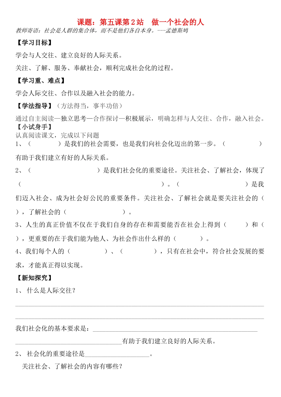 七年级政治上册 第5课第2站做一个社会的人教案 北师大版_第1页