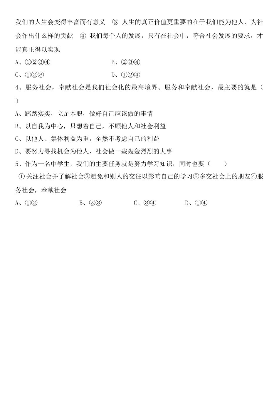 七年级政治上册 第5课第2站做一个社会的人教案 北师大版_第3页