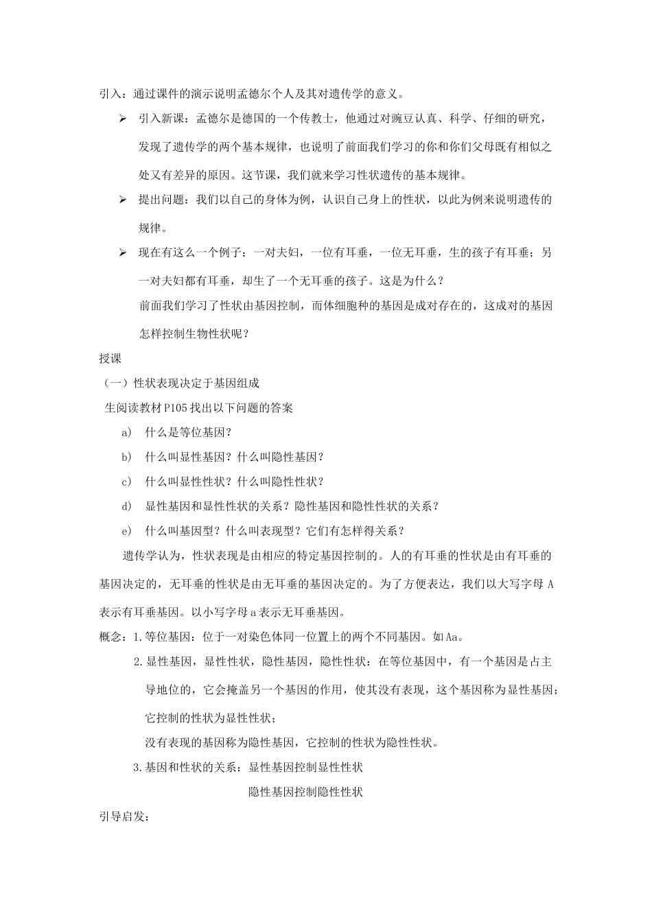 八年级生物上：第20章第3节性状遗传有一定的规律性精品教案北师大版_第2页