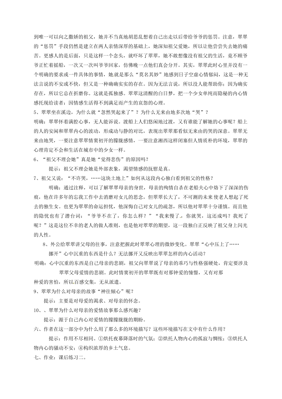 甘肃省白银市第一中学高一语文下册《边城》教案 北京版_第3页