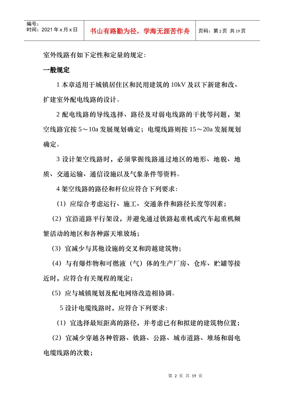 4-电力电缆篇_第2页