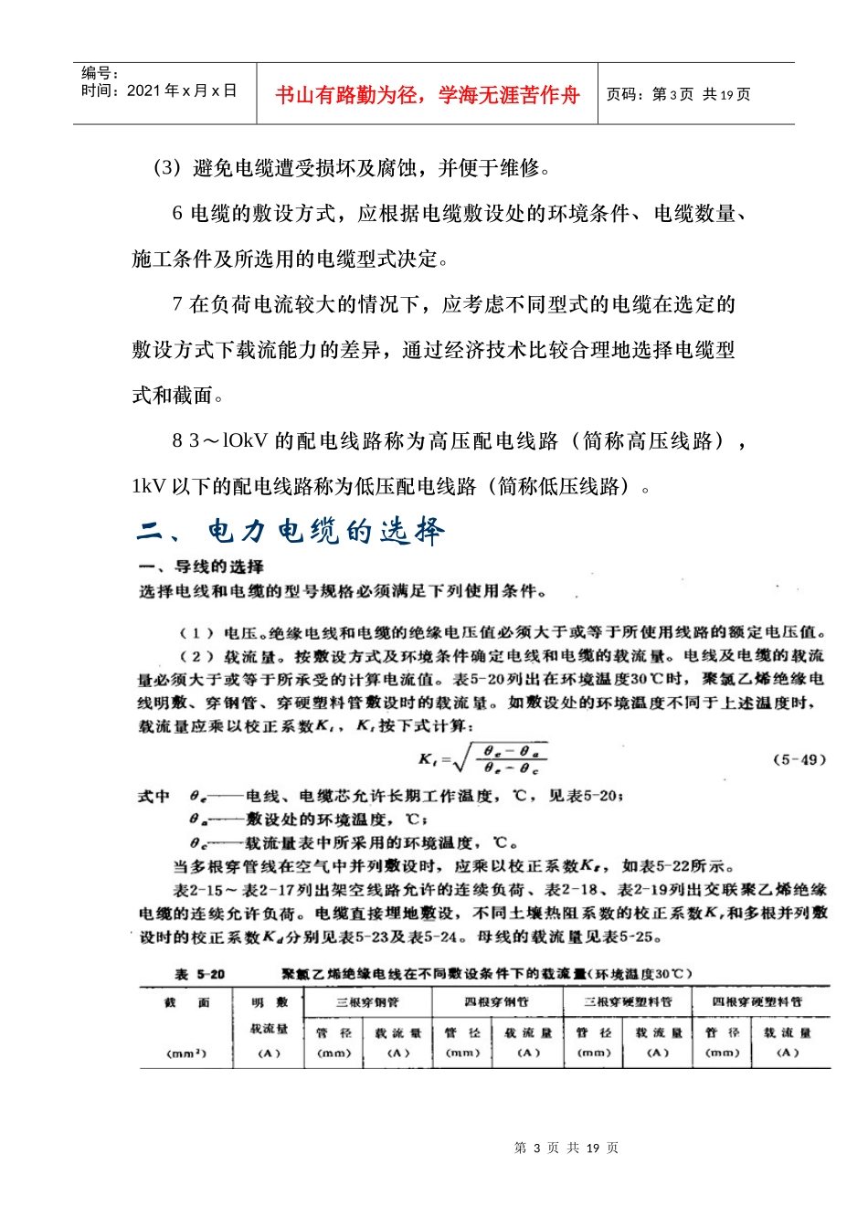 4-电力电缆篇_第3页