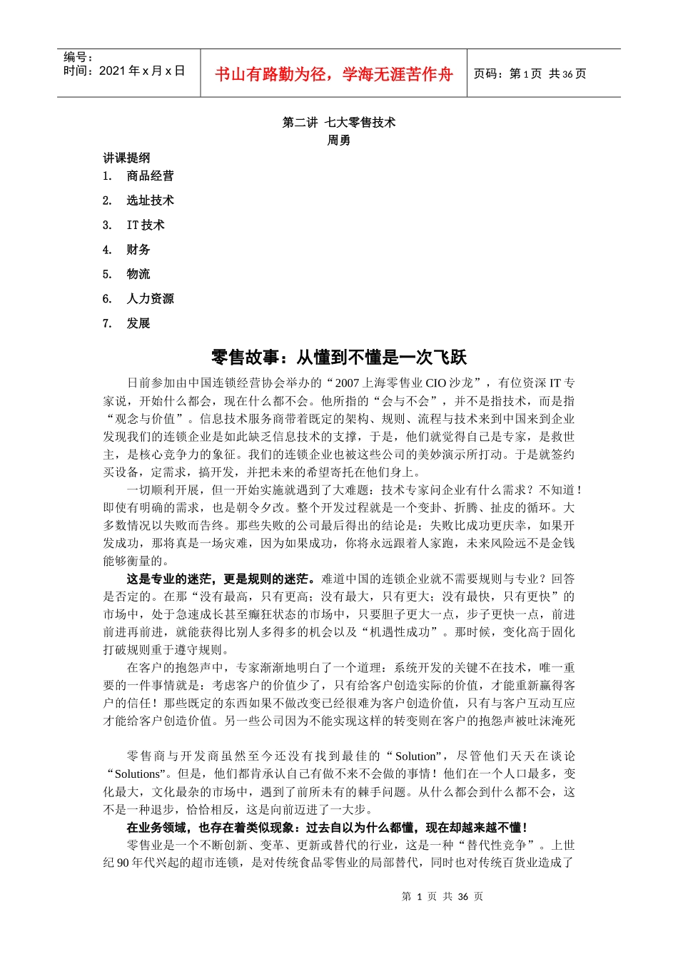 七大零售技术_第1页