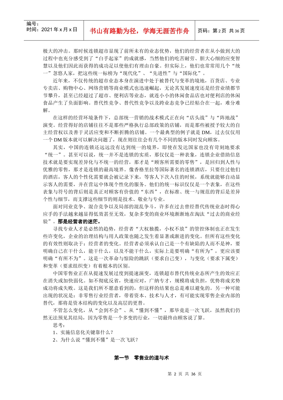 七大零售技术_第2页