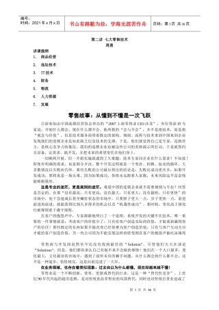 七大零售技术