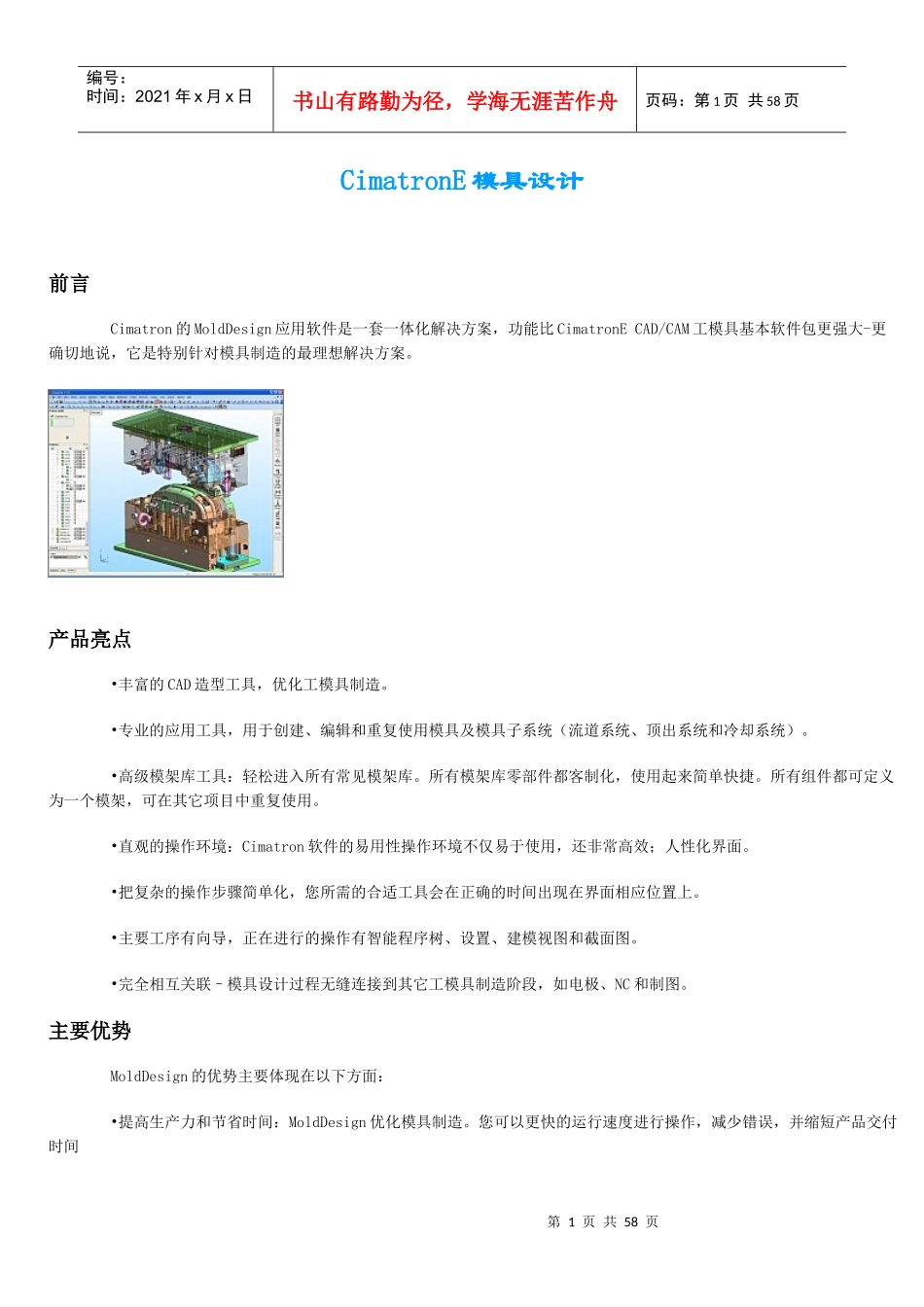 Cim模具设计_第1页