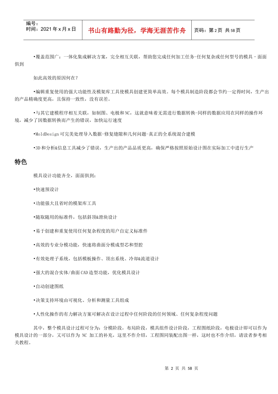 Cim模具设计_第2页