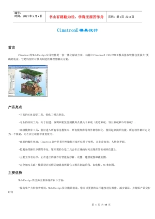 Cim模具设计