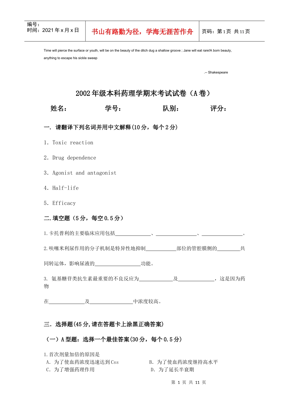 Cbbmsmn临床医学专业药理学考试XXXX考试题_第1页
