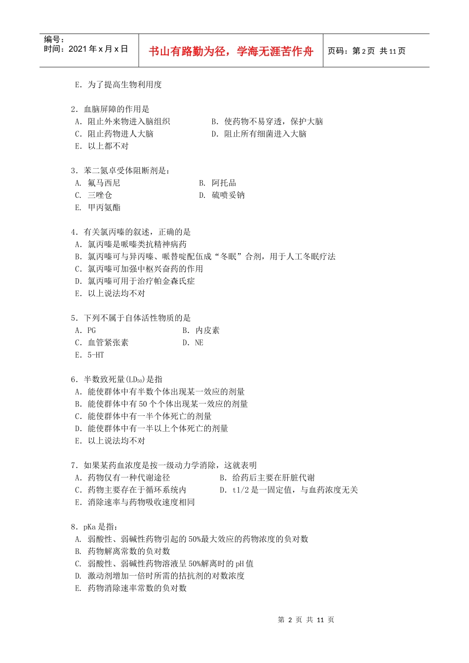 Cbbmsmn临床医学专业药理学考试XXXX考试题_第2页