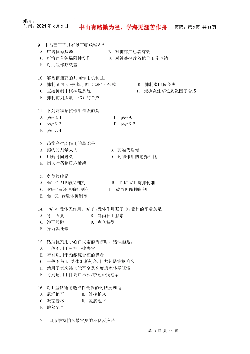 Cbbmsmn临床医学专业药理学考试XXXX考试题_第3页