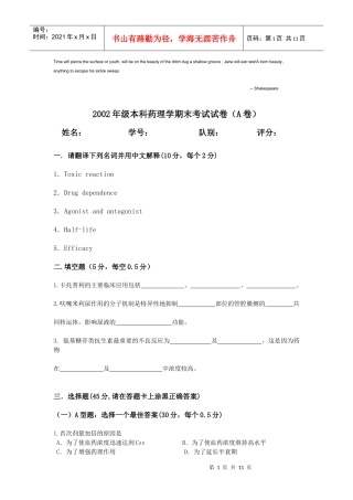 Cbbmsmn临床医学专业药理学考试XXXX考试题