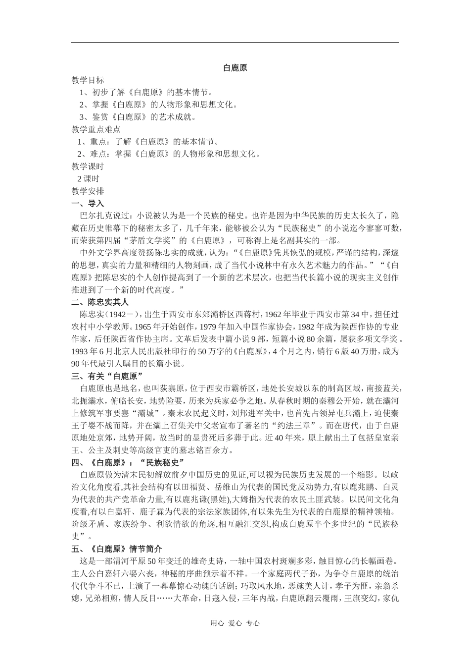 高中语文《白鹿原》教案_第1页