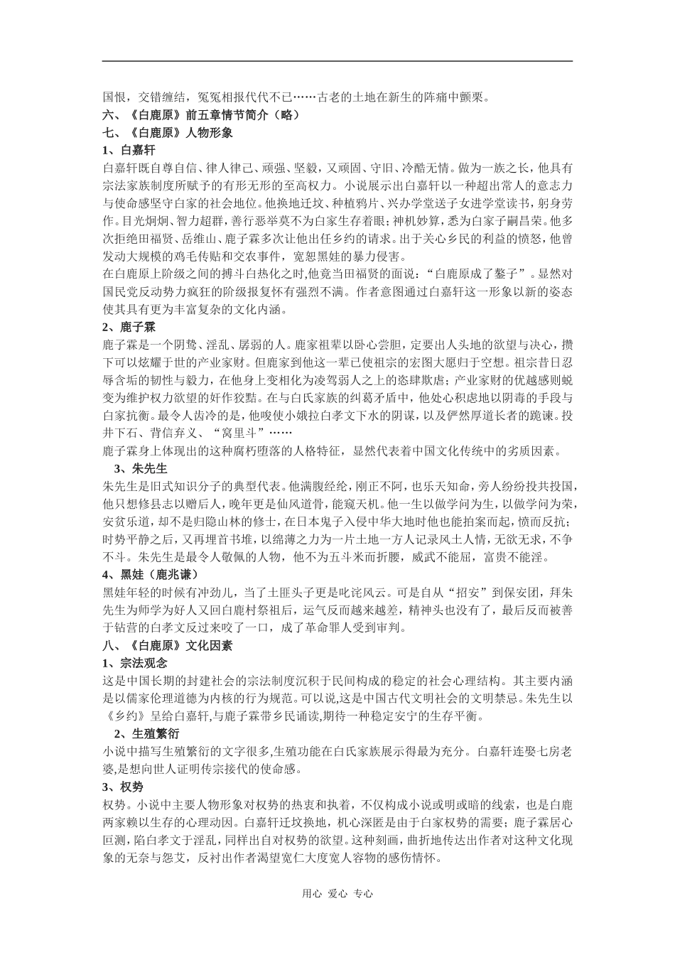 高中语文《白鹿原》教案_第2页