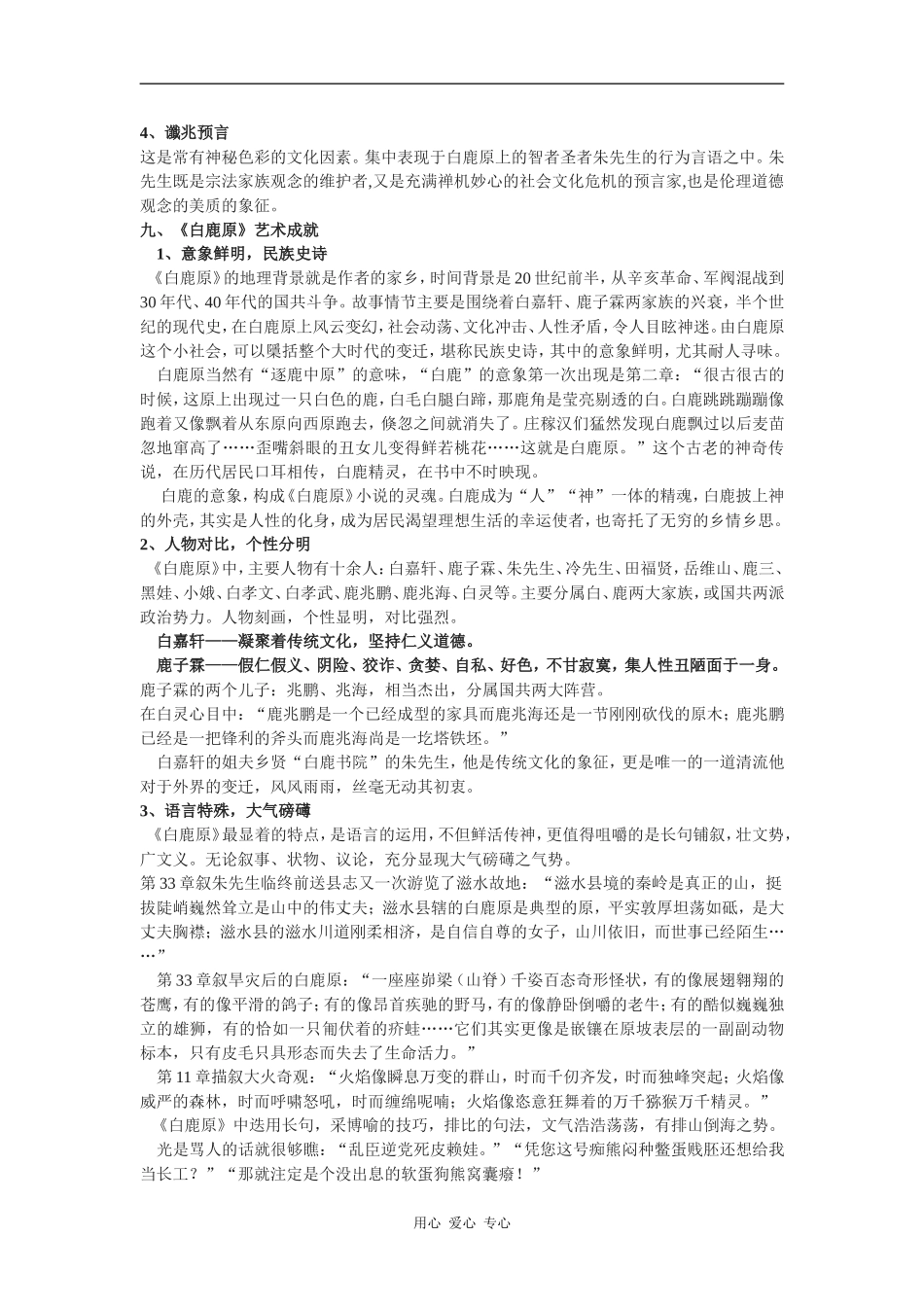 高中语文《白鹿原》教案_第3页