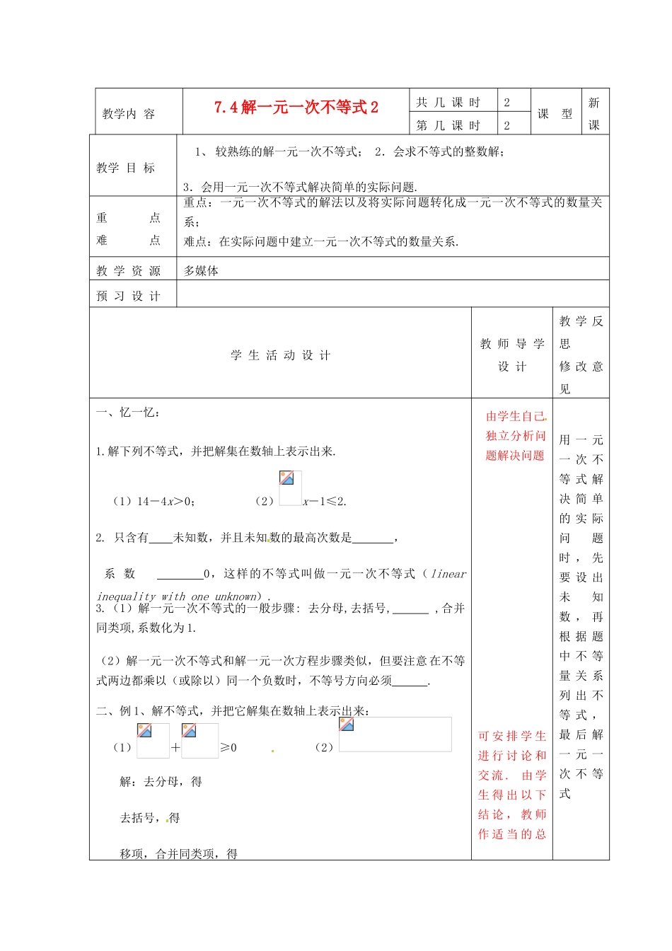 江苏省泗阳县王集中学八年级数学下册 7.4《解一元一次不等式》教案 苏科版_第1页