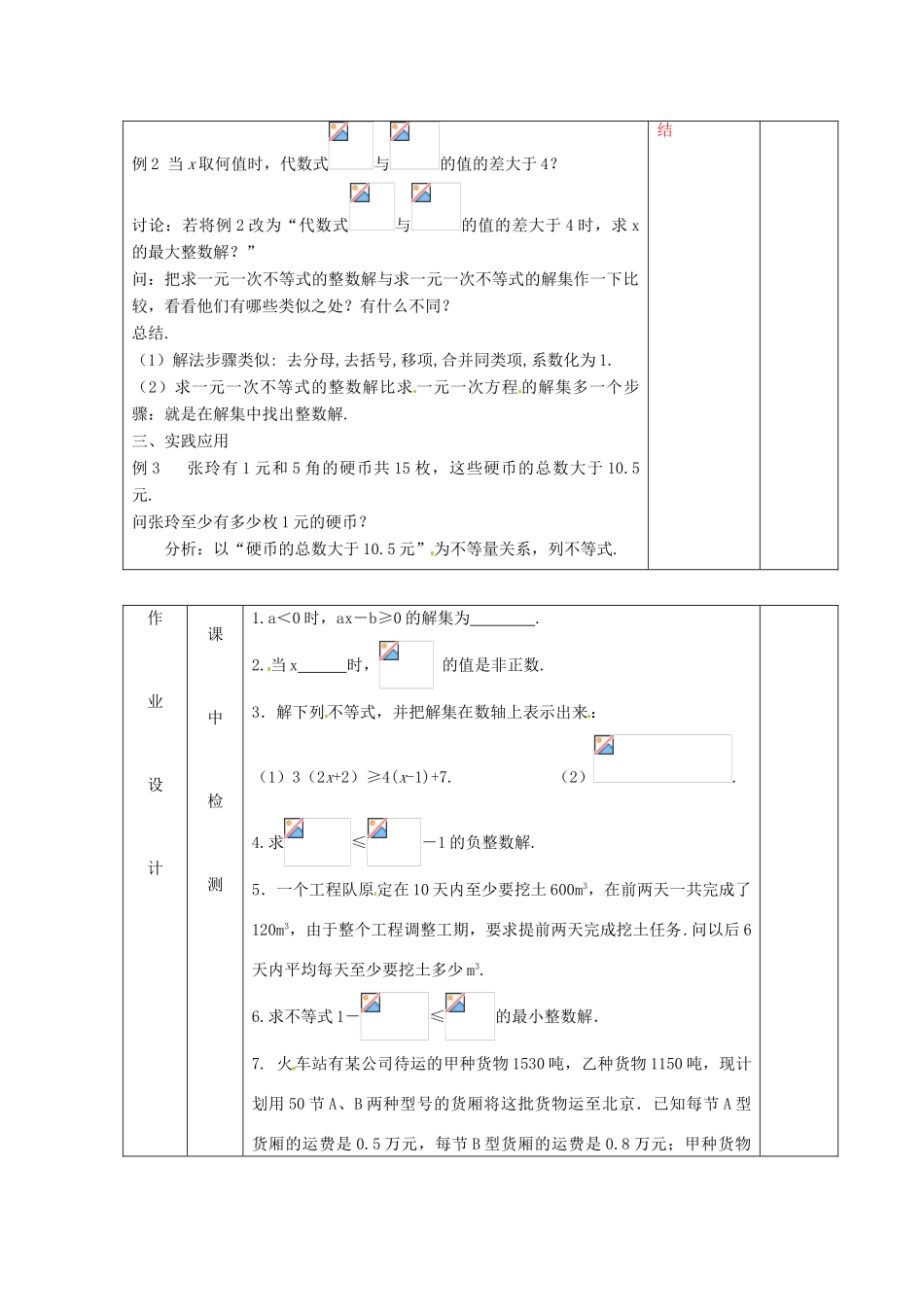 江苏省泗阳县王集中学八年级数学下册 7.4《解一元一次不等式》教案 苏科版_第2页