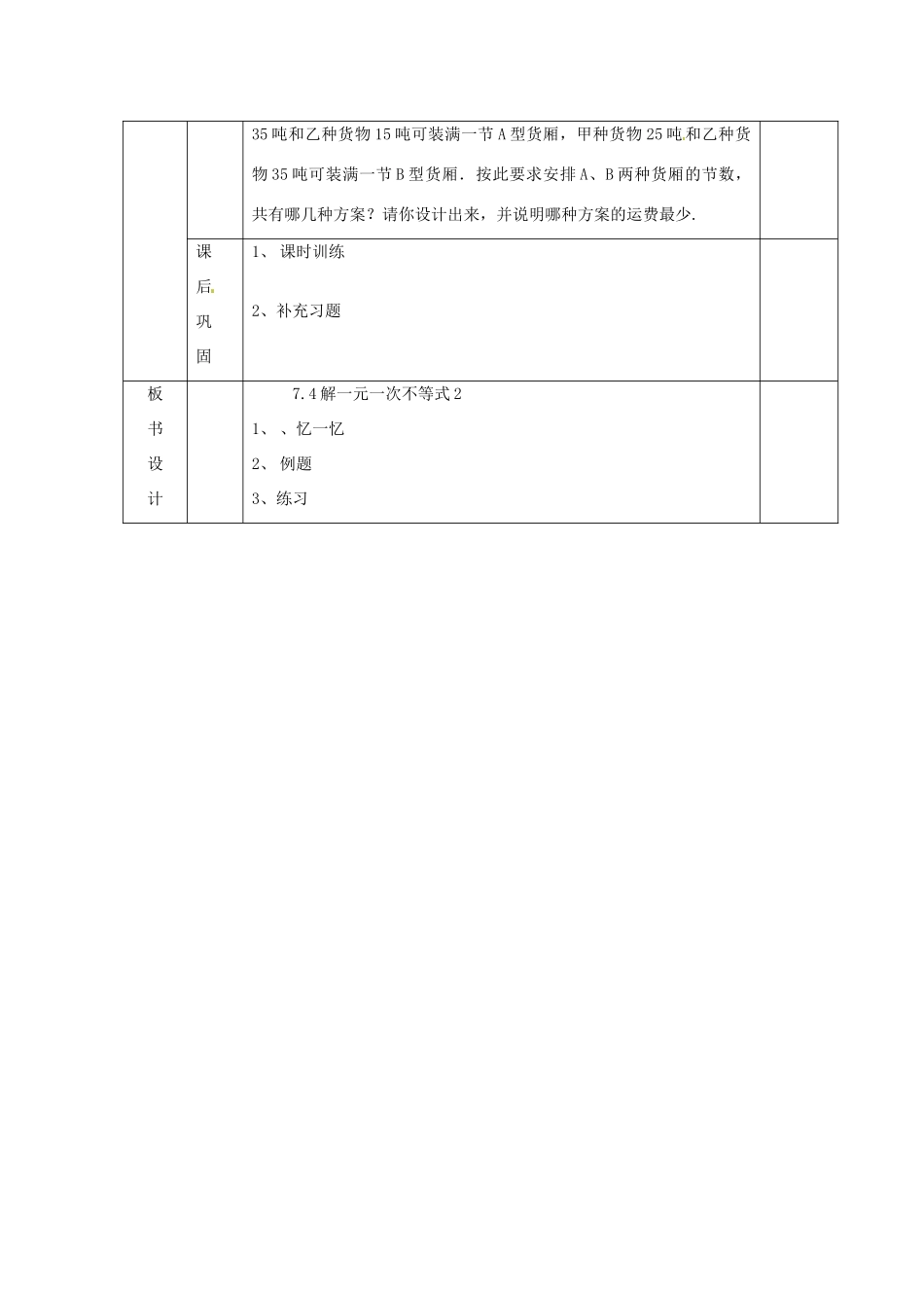 江苏省泗阳县王集中学八年级数学下册 7.4《解一元一次不等式》教案 苏科版_第3页