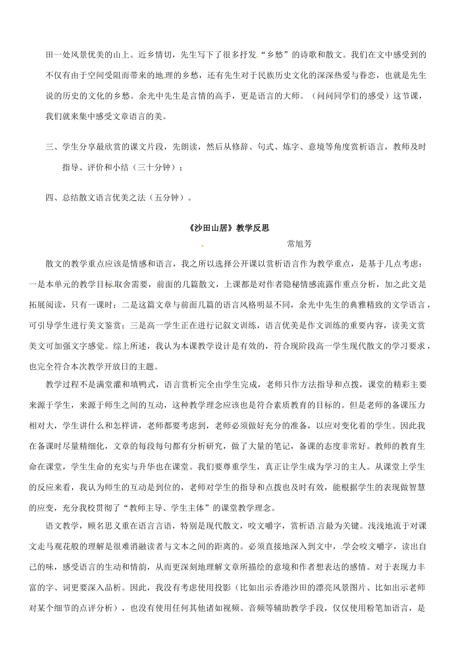 高中语文 第13课《沙田山居》简案 粤教版必修1-粤教版高中必修1语文教案_第2页