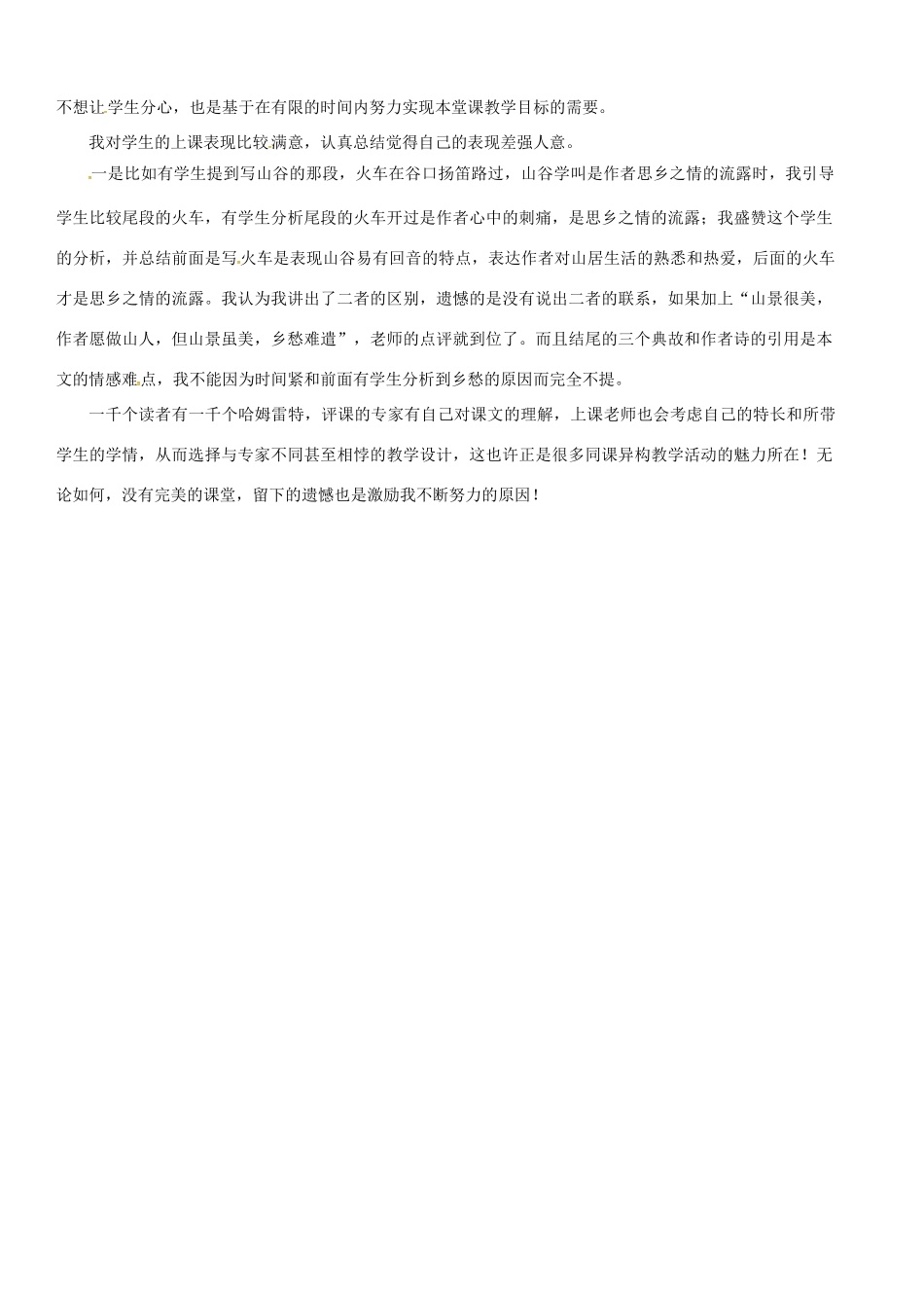 高中语文 第13课《沙田山居》简案 粤教版必修1-粤教版高中必修1语文教案_第3页