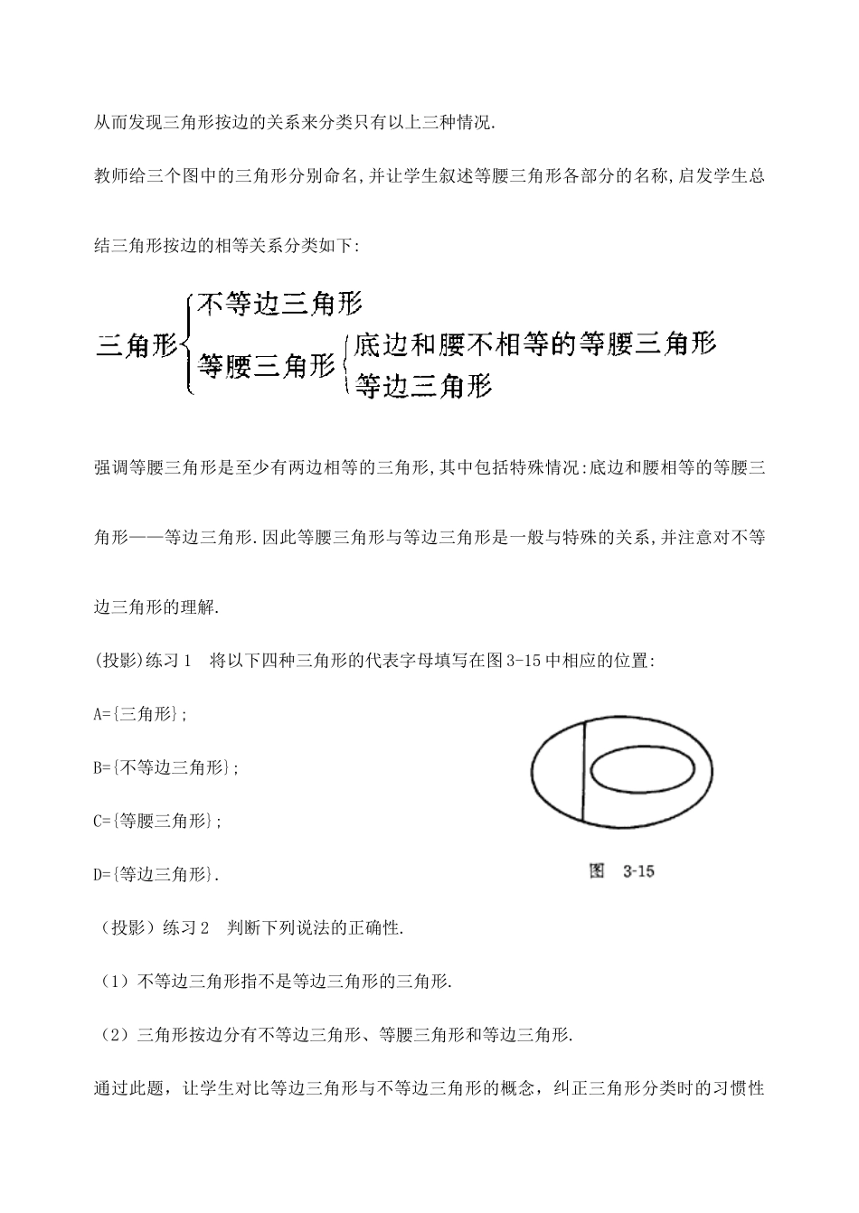 江苏省金湖县实验中学中考数学 三角形三条边的关系复习教案（2） 新人教版_第2页