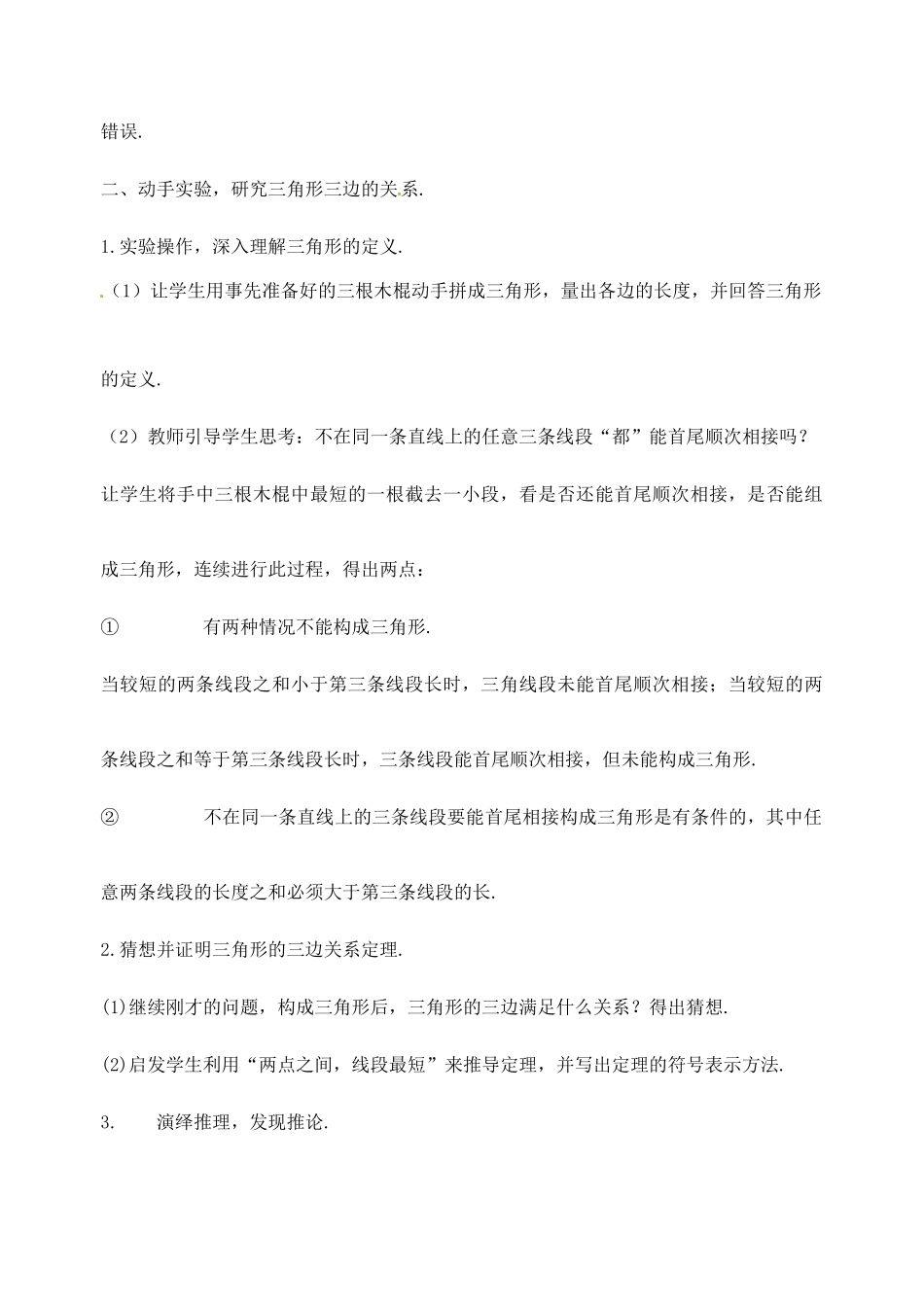 江苏省金湖县实验中学中考数学 三角形三条边的关系复习教案（2） 新人教版_第3页