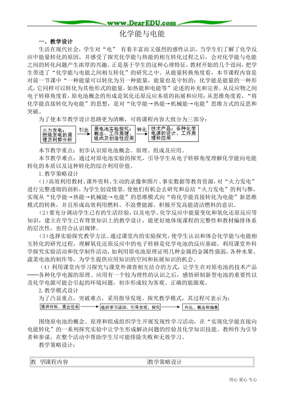 高中化学必修2化学能与电能_第1页