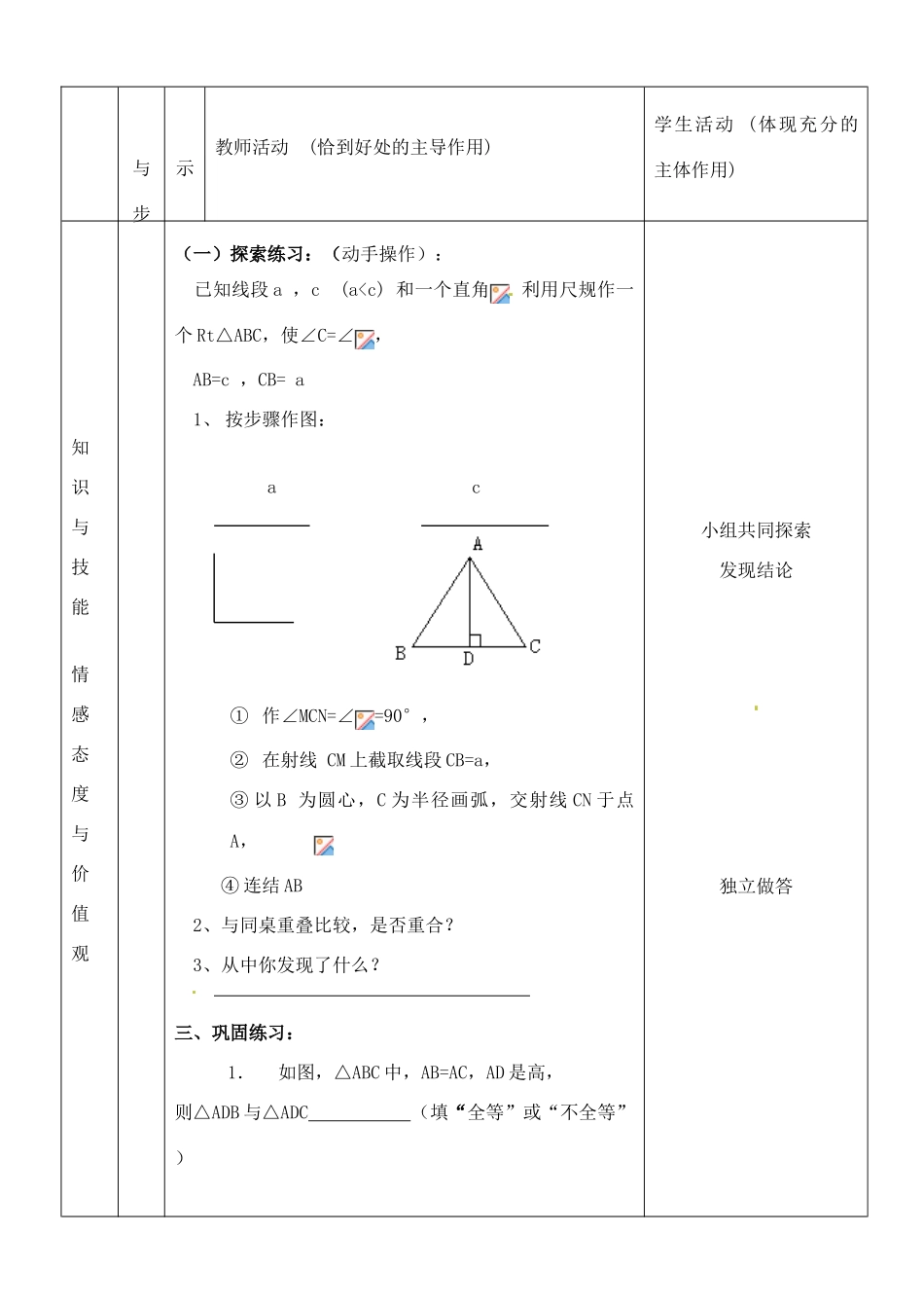 河南省开封县八里湾四中七年级数学下册《5.8探索直角三角形全等的条件》教案 北师大版 _第2页
