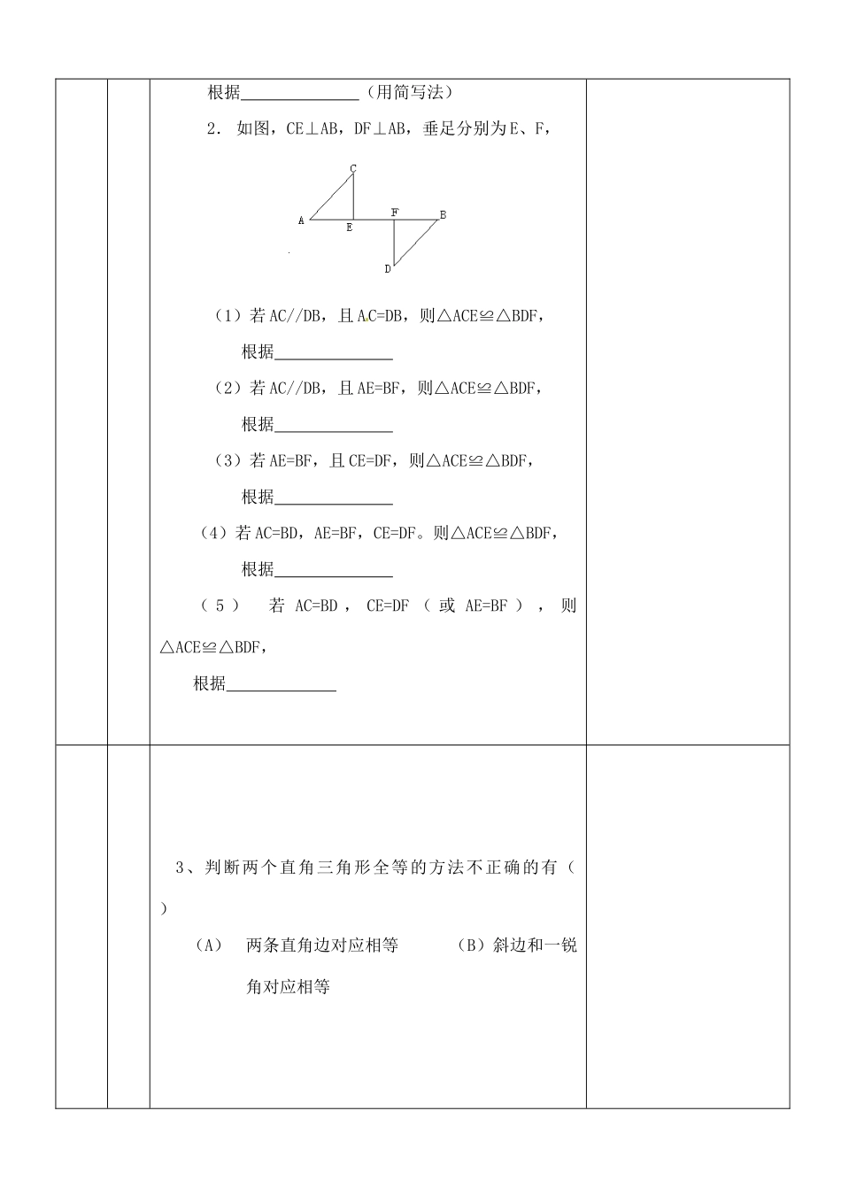 河南省开封县八里湾四中七年级数学下册《5.8探索直角三角形全等的条件》教案 北师大版 _第3页