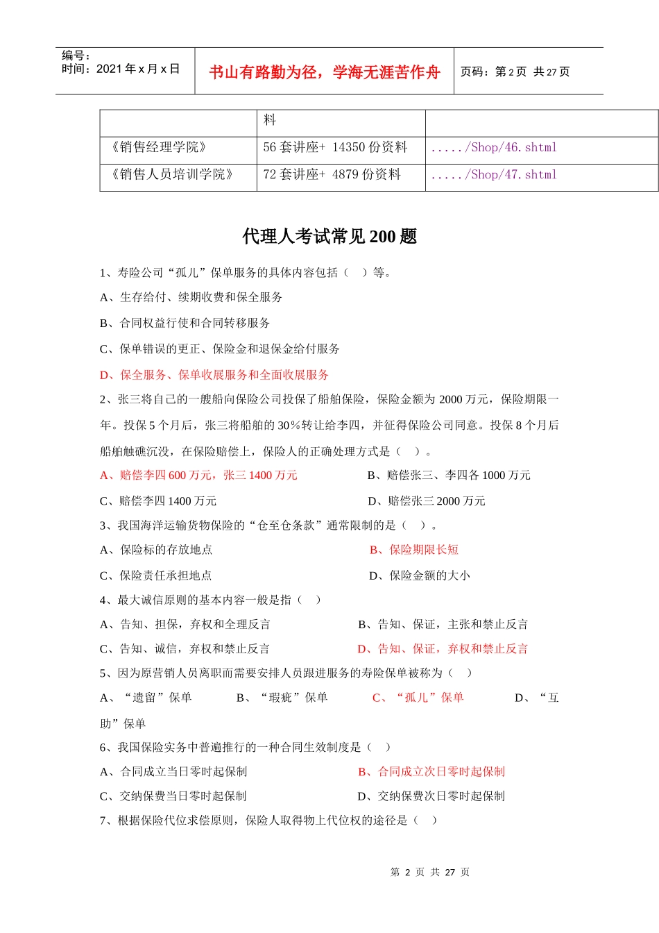 保险代理人考试常见200题_第2页