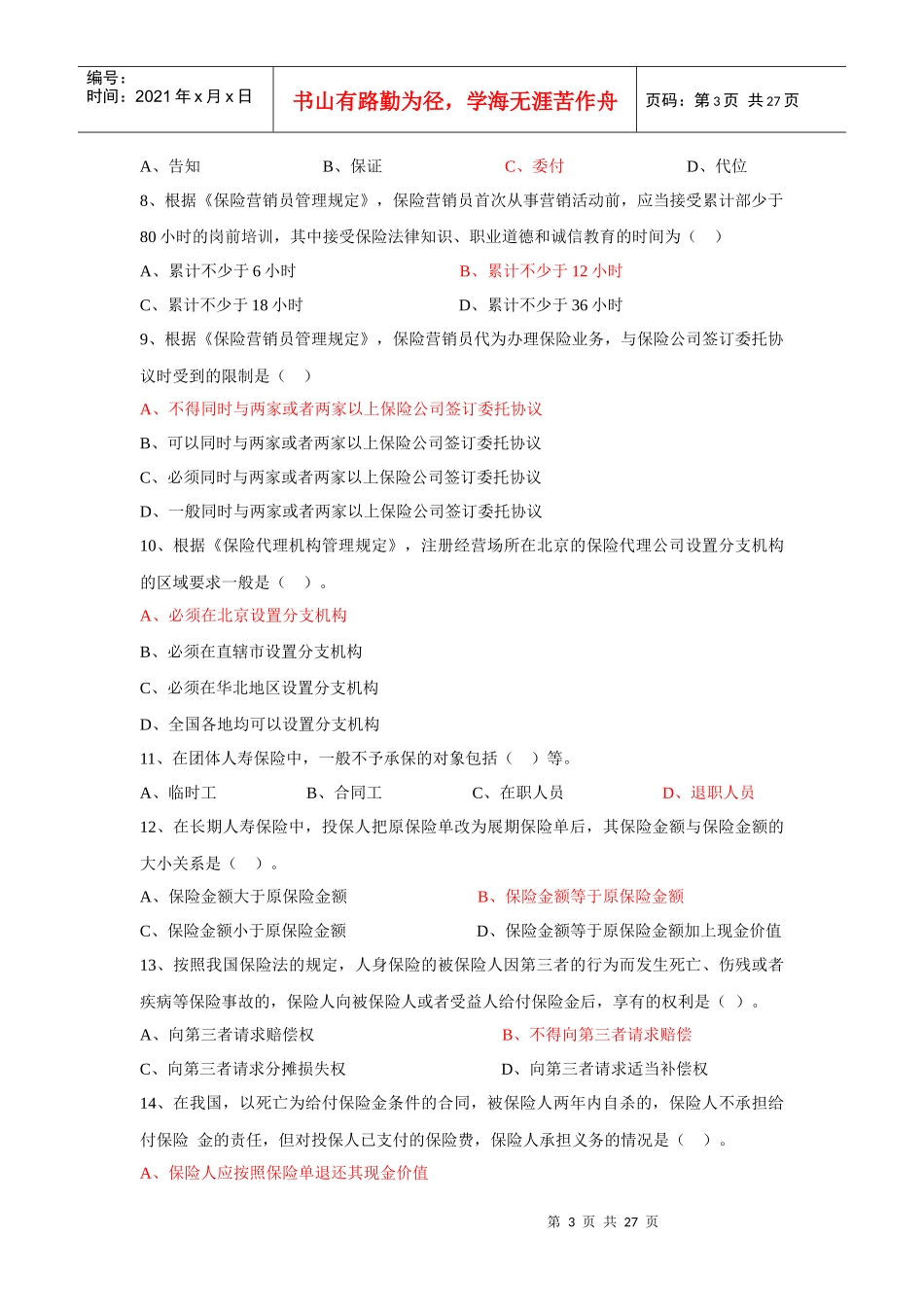 保险代理人考试常见200题_第3页