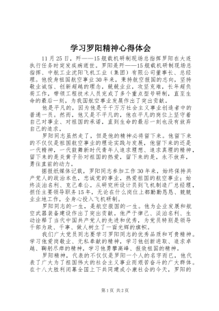 学习罗阳精神心得体会