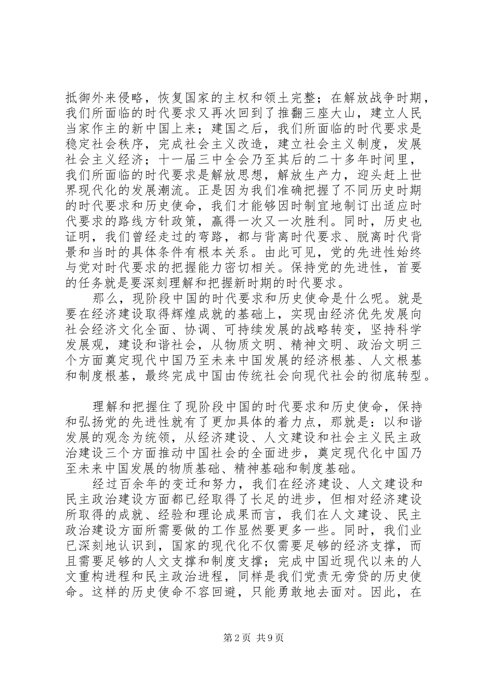 三论先进性心得_第2页