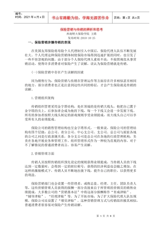 保险营销与传销的辨析和思考