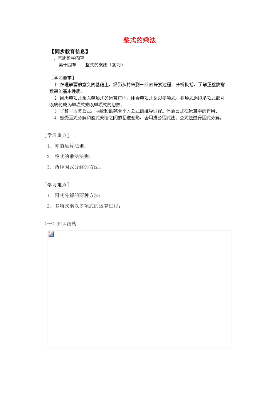 江苏省金湖县实验中学八年级数学上册《整式的乘法（复习）》教案_第1页