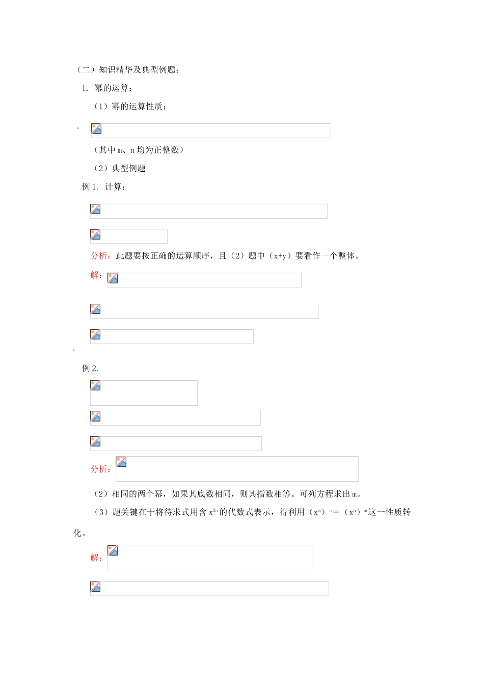 江苏省金湖县实验中学八年级数学上册《整式的乘法（复习）》教案_第2页