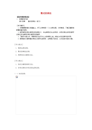 江苏省金湖县实验中学八年级数学上册《整式的乘法（复习）》教案
