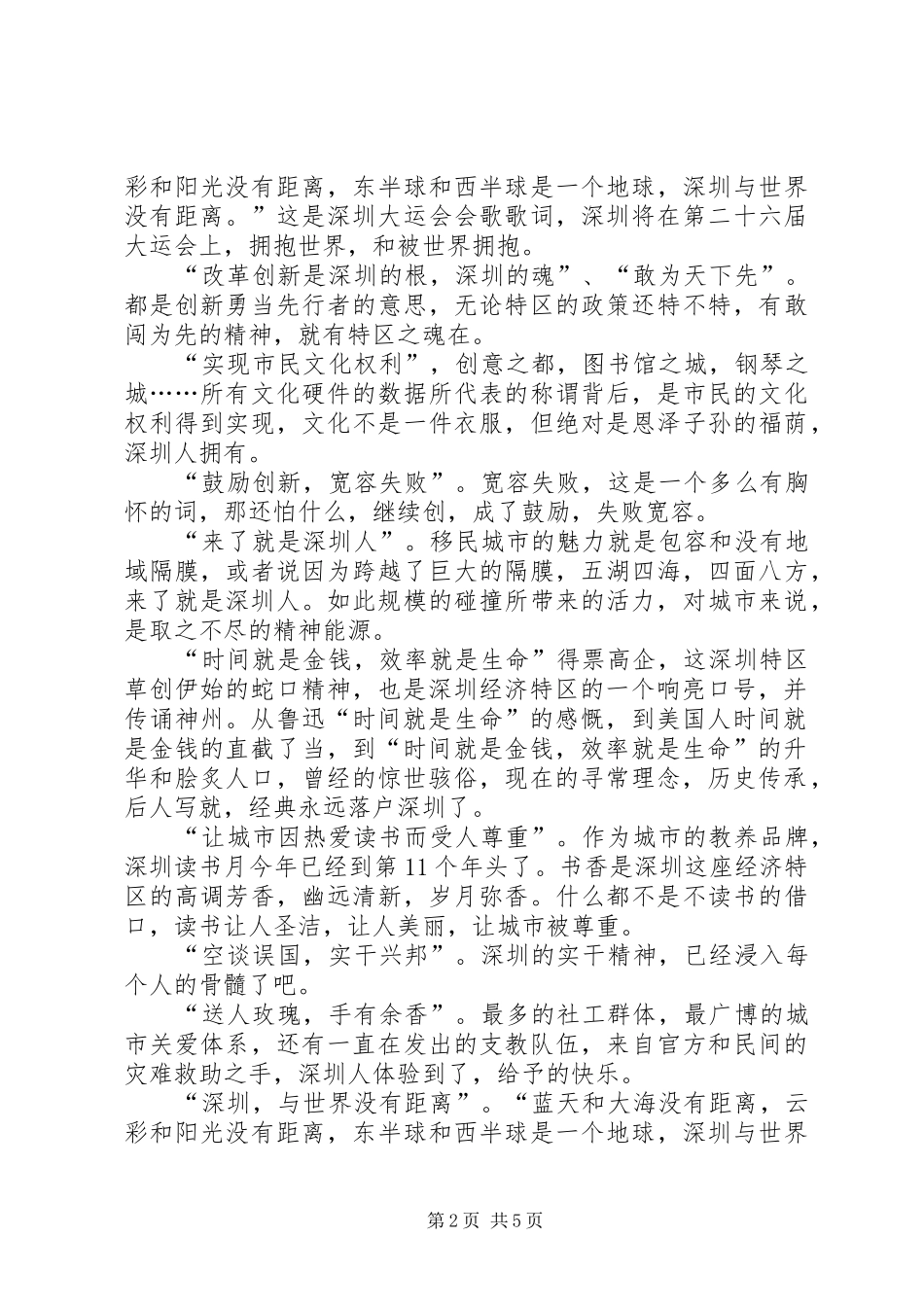 思想观念大检查心得体会_第2页